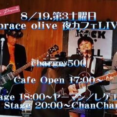 No.16 2023/8/19オリーブ専門店embrace olive夜カフェライブ🫒