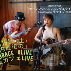 2023/12/16夜カフェLIVE